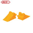 サンコー 三甲 タイヤストッパー 803032 サングリップ イエロー (1個) 品番:80303200YE