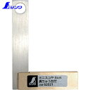 シンワ測定 細かい造作 直角の検査ケガキに ミニスコヤ 真ちゅう台付 真鍮 6cm (1個) 品番:62021
