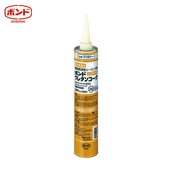 コニシ ボンド ウレタンコーク 320ml アイボリー (1本) 品番：56088