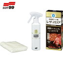 ソフト99 SOFT99 清掃用品 ルームピア レザーバリア (1個) 品番:02184