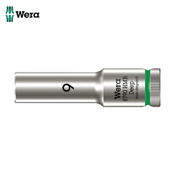 Wera(ヴェラ) 8790 HMB ディープソケット 9.0 (1個) 品番：004531 1