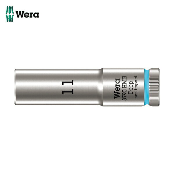 Wera ヴェラ 8790 HMB ディープソケット 11.0 (1個) 品番：004533