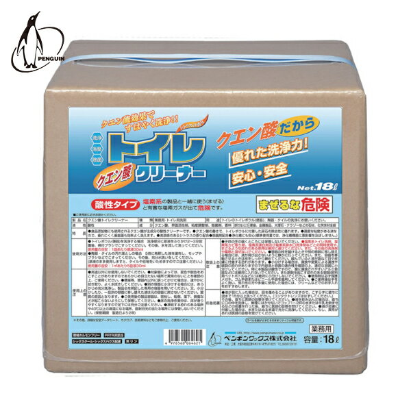 ペンギン トイレ用洗剤・除菌剤詰替用 クエン酸トイレクリーナー 18L (1個) 品番：6462