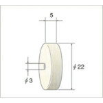 ナカニシ ホイール型フェルトバフ 10個入 ハード φ22×5×穴φ3 (1Pk) 品番：53907
