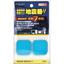 axis 衝撃吸収耐震マット 地震番2P (1個) 品番:703832