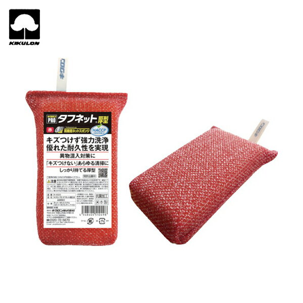 キクロン スポンジ キクロンプロ タフネット 赤 (1個) 品番：510498