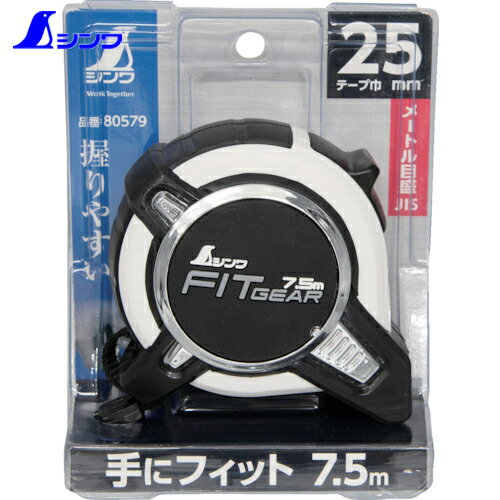シンワ測定 スケール メジャー コンベックス フィットギア 幅25mm 長さ7.5m JIS (1個) 品番:80579