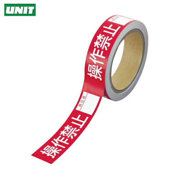 ユニット 操作禁止テープ 操作禁止責任者 (1巻) 品番：806-13