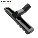 KARCHER ケルヒャー バキュームクリーナー用アクセサリー フロアノズル 乾湿両用掃除機用 ID 35mm 幅300mm(6.906−512.0...