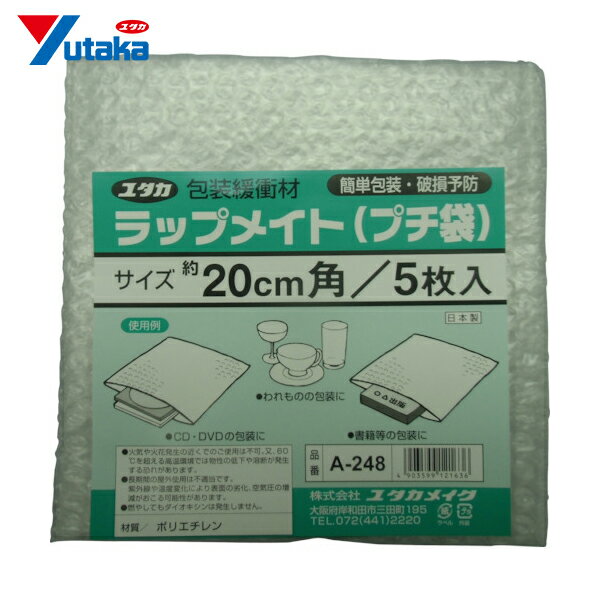 ユタカメイク ラップメイトプチ袋 200mmX200mm （5枚入） (1袋) 品番：A-248