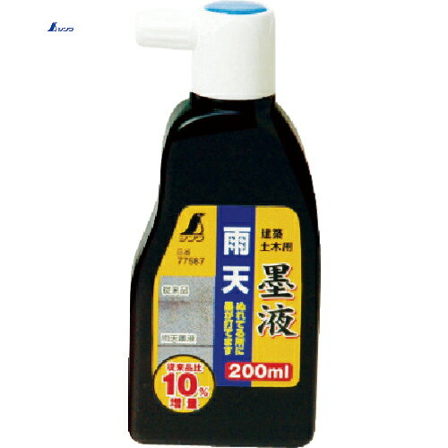 シンワ 雨天墨液 200ml (1個) 品番：77587