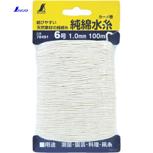 シンワ測定 純綿水糸 カード巻 6号 1.0mm100m (1巻) 品番：78491