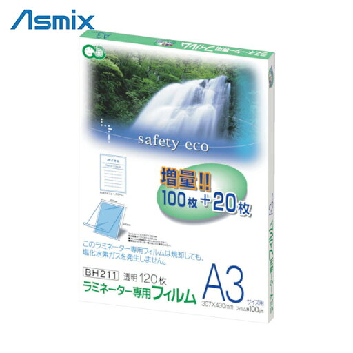 アスカ ASKA ラミネーター専用フィルム120枚 A3サイズ用 (1Pk) 品番:BH211 アスカ ASKA ラミネーター専用フィルム120枚 A3サイズ用 (1Pk) 品番:BH211