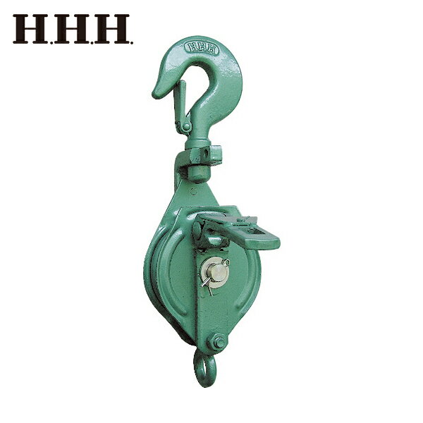 HHH スリーエッチ 強力型滑車一車スナッチ フック型100mm (1個) 品番：100X1S