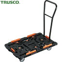 トラスコ 平台車 TRUSCO 連結式樹脂製平台車 ビートル 900×600 自在5輪 脱着式ハンドル付 コボレ止めセット付 (1台) 品番:BT900KJ5H...
