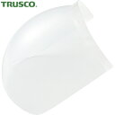 トラスコ TRUSCO 吸収缶マスク対応 球面形状防災面BOSQ用替えレンズ (1枚) 品番:BOSQ-C