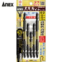 アネックス Anex 黒龍靭ビット タフ 5本組 アソートセット (1Pk) 品番:ABRM5-01