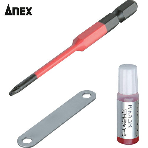 アネックス(Anex) なめたネジはずしビット 段付タイプ 1本組 M2.5〜3ネジ用 全長90mm (1S) 品番：ANHD-190 1