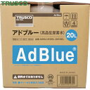 TRUSCO(トラスコ) アドブルーAdBlue(高品位尿素水) 20L (1個) 品番：ADBLUE20L-DIESEL