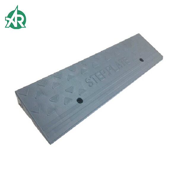 アラオ ステッププレート 本体 （SP-5G） (1個) 品番：AR-4093