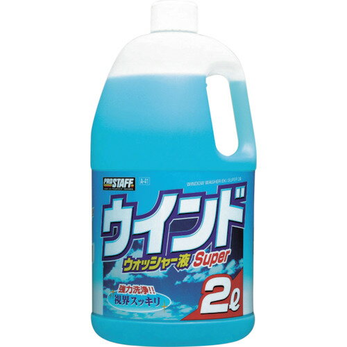 プロスタッフ ウインドウオッシャー液スーパー2L (1個) 品番：A-41