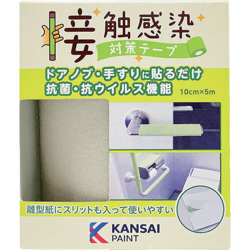 KANSAI(カンペ) 接触感染対策テープ シティグレー (1個) 品番：00177680090000