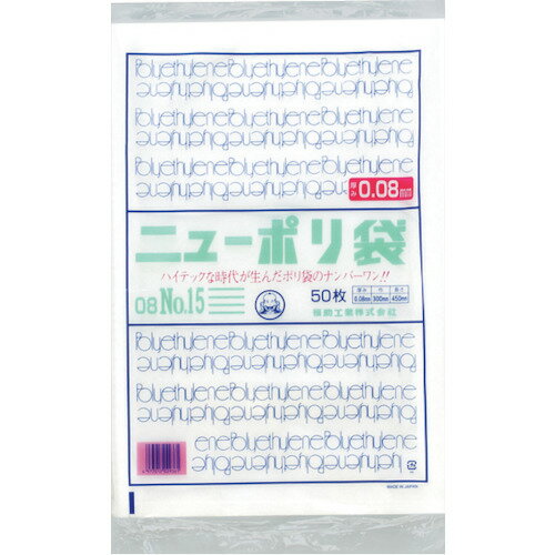 福助工業 ニューポリ袋 08 No.15 (1袋) 品番：0441831