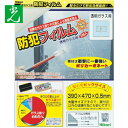 光 防犯フィルム 透明用2p W390×H470 (1Pk) 品番：BGF4739