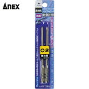 アネックス Anex ハイパービット2本組 段付 +2×100 W溝タイプ (1Pk) 品番:AHMD-2100W