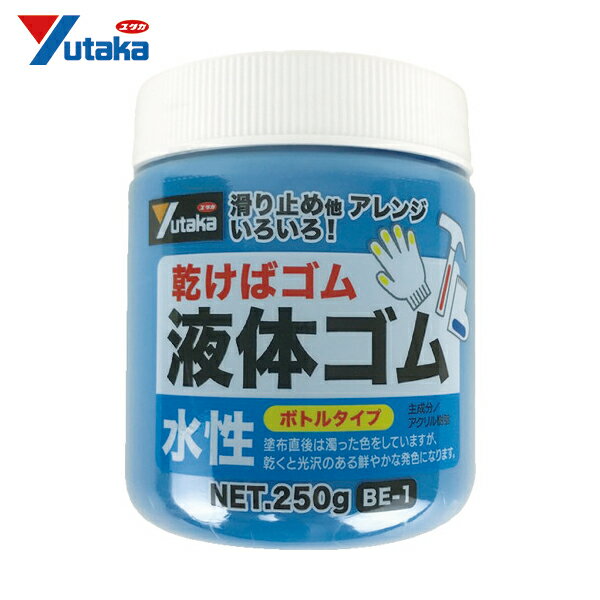 ユタカメイク ゴム 液体ゴム ビンタイプ 250g入り 青 (1個) 品番：BE-1 B