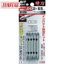 新亀製作所 サンフラッグ 両頭ビット5本組 (1Pk) 品番:ASB-5-2-65