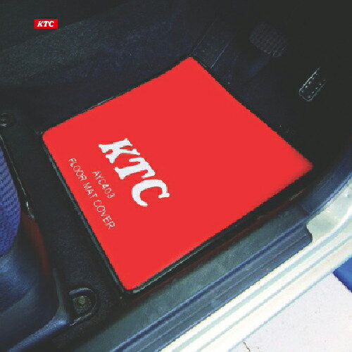 KTC(京都機械工具) フロアマットカバー (1枚) 品番：AYC403