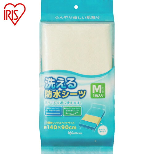アイリスオーヤマ IRIS 524055 洗える防水シーツ Mサイズ1枚 (1枚) 品番：BSW-14