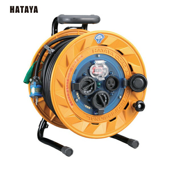 ハタヤ 電工ドラム 延長コードリール 防雨型ブレーカーリール 50m アース付 (1台) 品番：BF-501K