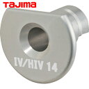 タジマ ムキソケD IV 14 IV/HIV用アダプタ (1個) 品番:DK-MSDIV14AD