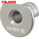 タジマ ムキソケD IV 22 IV/HIV用アダプタ (1個) 品番:DK-MSDIV22AD