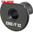 タジマ ムキソケD IV 22 EM IE/F用アダプタ (1個) 品番:DK-MSDIV22EMAD