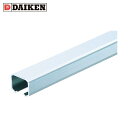 ダイケン DAIKEN マテハン アルミレール 910 シルバー (1本) 品番:10M-R09S