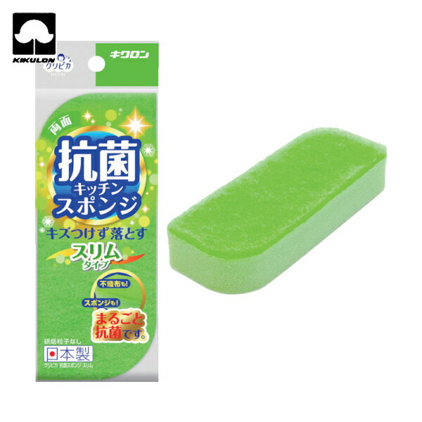 キクロン クリピカ 抗菌スポンジスリム (1個) 品番：102495