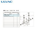 アルバック ULVAC 真空ポンプ用メンテナンスキッド DA-60D/120S/DAH-60用 (1式) 品番:DA-60D/120S MAINTENANCEK...