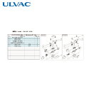アルバック ULVAC 真空ポンプ用メンテナンスキッド DA-41D/41DK用 (1式) 品番:DA-41D/41DK MAINTENANCEKIT