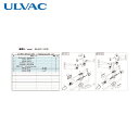 アルバック ULVAC 真空ポンプ用メンテナンスキッド DA-81S/81SK用 (1式) 品番:DA-81S/81SK MAINTENANCEKIT