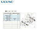 アルバック ULVAC 真空ポンプ用メンテナンスキッド DAL-181D用 (1式) 品番:DAL-181D MAINTENANCEKIT