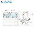 アルバック ULVAC 真空ポンプ用メンテナンスキッド DTC-22/22K用 (1式) 品番:DTC-22/22K MAINTENANCEKIT