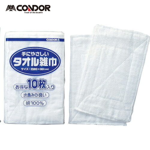 コンドル タオル雑巾（10枚入） （1袋） 品番：C357-010X-MB 【送料無料】
