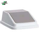 テラモト エコ分別トラッシュペールW40 蓋 灰 ペットボトル (1個) 品番:DS-245-508-5