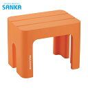 サンカ SANKA デコラステップ トール S オレンジ (1台) 品番:DS-TSOR