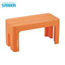 サンカ SANKA デコラステップ トール L オレンジ (1台) 品番:DS-TLOR