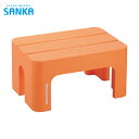 サンカ SANKA デコラステップ S オレンジ (1台) 品番:DS-SOR