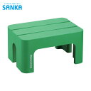 サンカ SANKA デコラステップ S グリーン (1台) 品番:DS-SG
